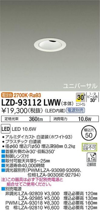 LZD-93112LWW(大光電機) 商品詳細 ～ 照明器具・換気扇他、電設資材