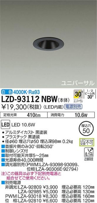 DAIKO 大光電機 LEDユニバーサルダウンライト(電源別売) LZD-93110NBB WikBpDTrfC, シーリングライト、天井照明 -  centralcampo.com.br