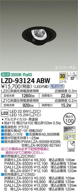 大光電機:LEDユニバーサルダウンライト LZD-92550YW