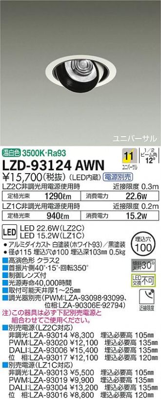 大光電機 安心のメーカー保証 LZD9005NWB3 大光電機 LED ダウンライト