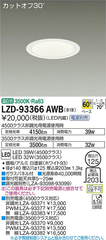 DAIKO 大光電機 LEDダウンライト LZD-9010WWB4 :LZD-9010WWB4:ライト
