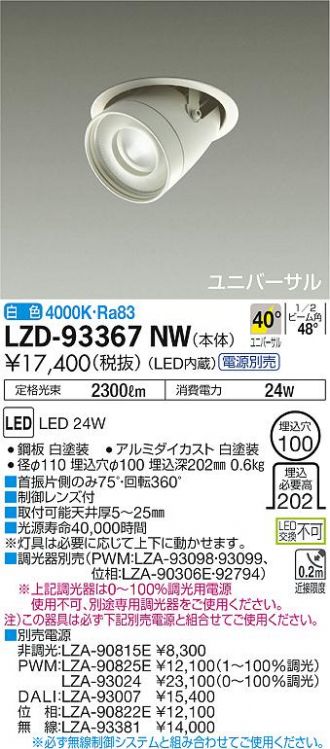 79%OFF!】 DAIKO 大光電機 LEDレンジフード用照明 電源別売 LZC-93529YSB fucoa.cl