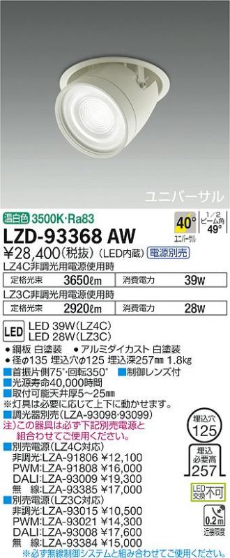 システムと】 大光電機 LZD-93508YW LEDユニバーサルダウンライト illco 埋込穴φ100 LZ1C φ50 12Vダイクロハロゲン 85W形60W相当 電源別売 50°超広角形 電球色3000K 施設照明 天井照明 イルコ ポイント配光：タカラベー コントラス -  shineray.com.br