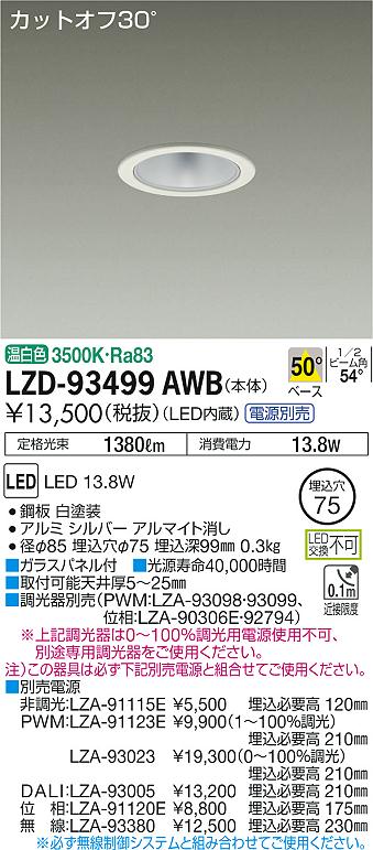 大光電機照明器具 LZA-90815E ダウンライト オプション 非調光用電源