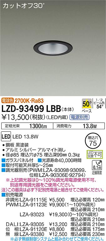 LZD-93499LBB(大光電機) 商品詳細 ～ 照明器具・換気扇他、電設資材販売のブライト