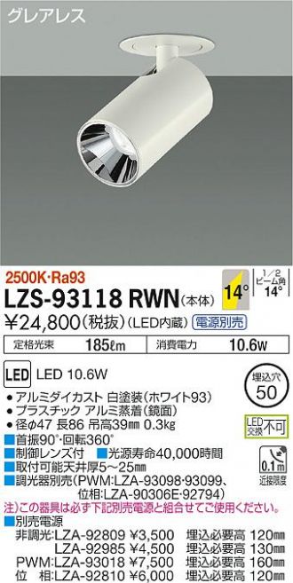 直営店 LZD-93051MBM<br >LEDユニバーサルダウンライト marche 埋込穴