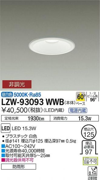 LZW-93093WWB