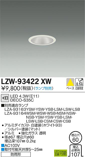 おトク 大光電機 LZA-92983 パワーシーリング用オプション 落下防止ワイヤー 施設照明用部材