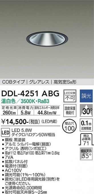 DAIKO(大光電機) ダウンライト 激安販売 照明のブライト ～ 商品