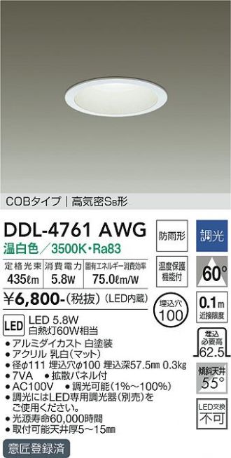 DAIKO(大光電機) ダウンライト 激安販売 照明のブライト ～ 商品一覧1 