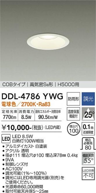 DAIKO(大光電機) ダウンライト 激安販売 照明のブライト ～ 商品一覧1