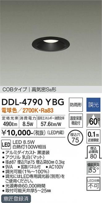 DAIKO(大光電機) ダウンライト 激安販売 照明のブライト ～ 商品一覧11 