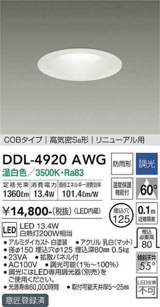 DAIKO(大光電機) ダウンライト 激安販売 照明のブライト ～ 商品一覧4