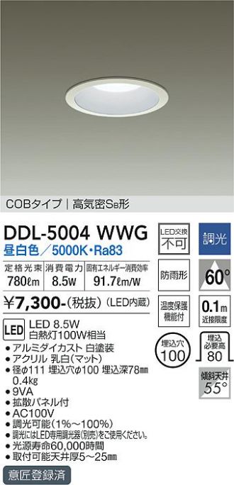 DAIKO(大光電機) ダウンライト 激安販売 照明のブライト ～ 商品一覧9 