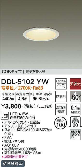 DDL-5102YW(大光電機) 商品詳細 ～ 照明器具・換気扇他、電設資材販売