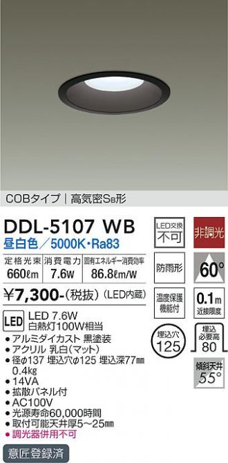 DAIKO(大光電機) ダウンライト 激安販売 照明のブライト ～ 商品一覧1 