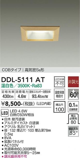 DAIKO(大光電機) 激安販売 照明のブライト ～ 商品一覧36ページ目