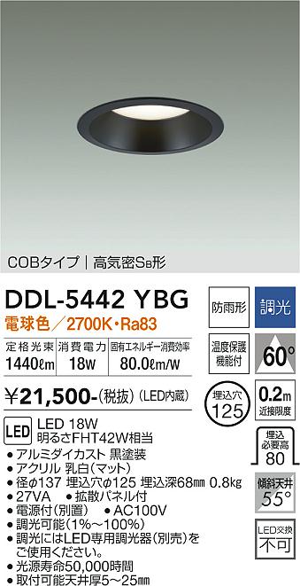 DDL-5442YBG 大光電機 軒下用LEDダウンライト φ125 調光 電球色 - 5