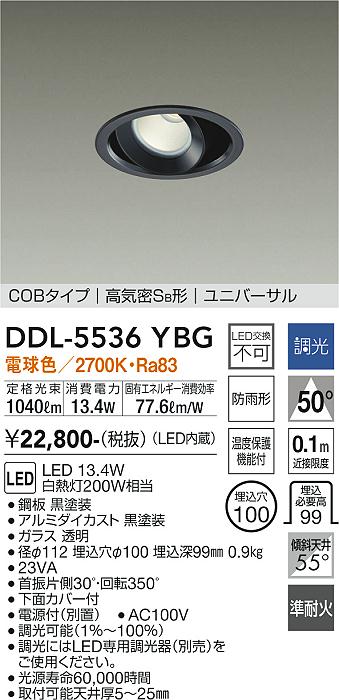DDL-5536YBG(大光電機) 商品詳細 ～ 照明器具・換気扇他、電設資材販売のブライト