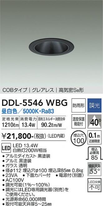 DAIKO(大光電機) ダウンライト 激安販売 照明のブライト ～ 商品一覧11