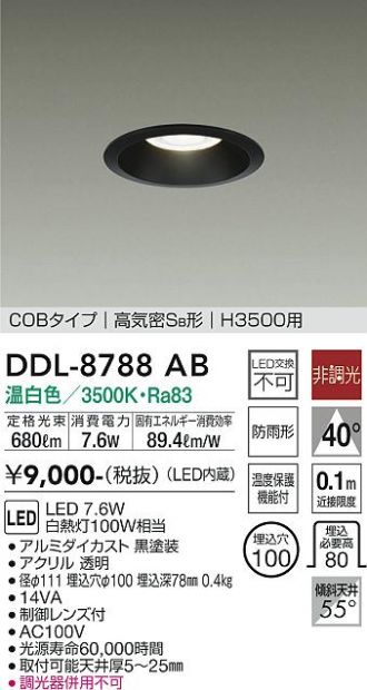 DAIKO(大光電機) ダウンライト 激安販売 照明のブライト ～ 商品一覧1