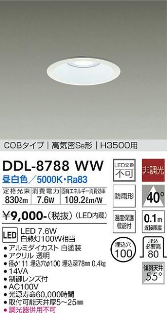 DAIKO(大光電機) ダウンライト 激安販売 照明のブライト ～ 商品一覧5 