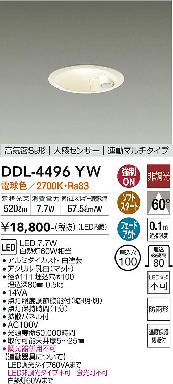 DDL-4496YW(大光電機) 商品詳細 ～ 照明器具・換気扇他、電設資材販売