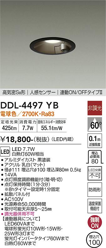 DDL-4497YB(大光電機) 商品詳細 ～ 照明器具・換気扇他、電設