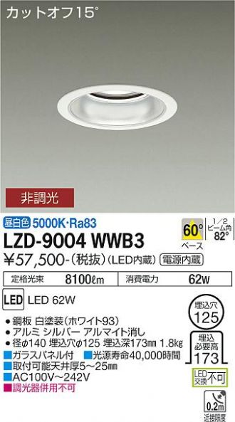 ダウンライト 激安販売 照明のブライト ～ 商品一覧35ページ目