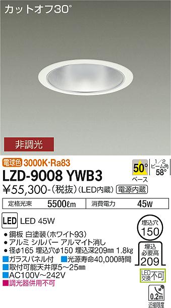 LZD-9008YWB3(大光電機) 商品詳細 ～ 照明器具・換気扇他、電設資材