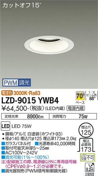 ダウンライト 激安販売 照明のブライト ～ 商品一覧35ページ目