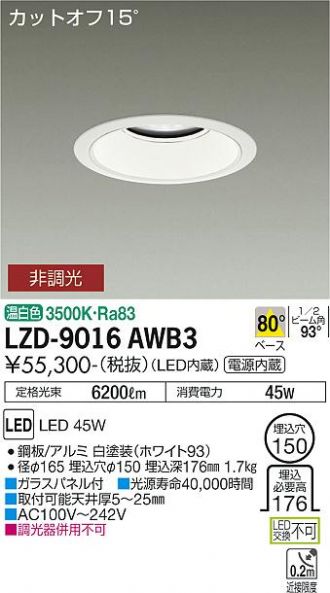 大光電機 LZD-9006AWB8 LEDベースダウンライト 埋込穴φ125 10000クラス
