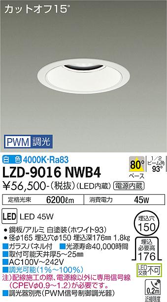 LZD-9016NWB4(大光電機) 商品詳細 ～ 照明器具・換気扇他、電設資材