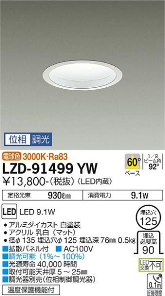 DAIKO(大光電機) ダウンライト 激安販売 照明のブライト ～ 商品一覧34