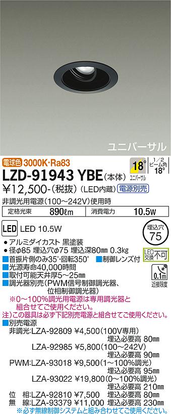 LZD-91943YBE