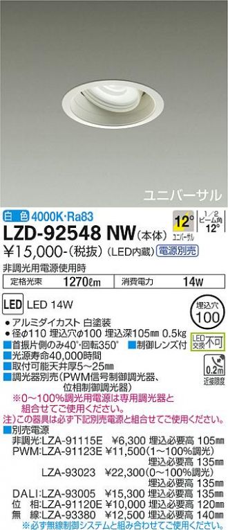 ダウンライト 激安販売 照明のブライト ～ 商品一覧25ページ目