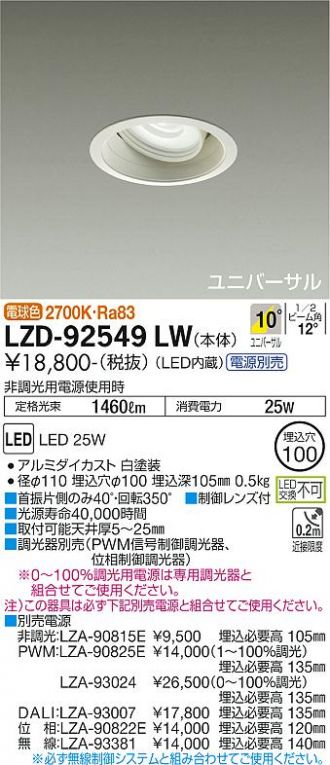 LZD-92549LW