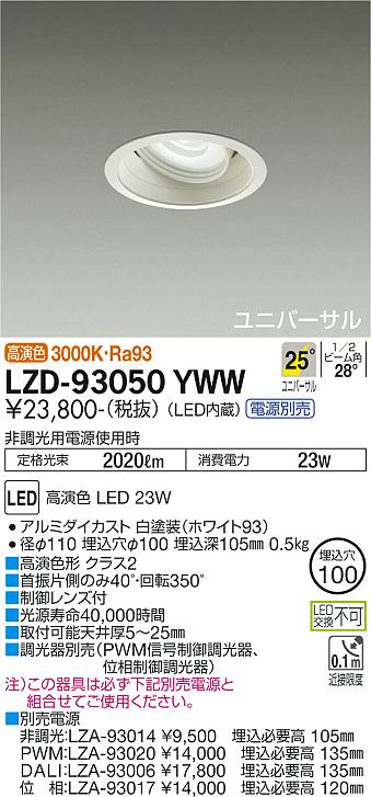 LZD-93050YWW