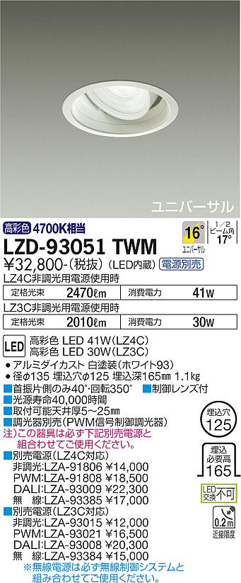 LZD-93051TWM