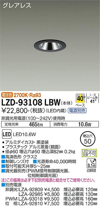 LZD-93108LBW