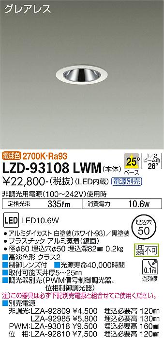 LZD-93108LWM