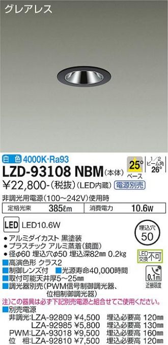 DAIKO 大光電機 LEDユニバーサルダウンライト(電源別売) LZD-93630AWM