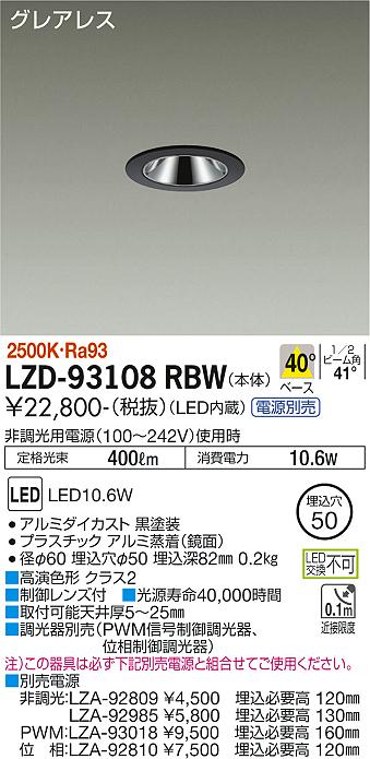 LZD-93108RBW