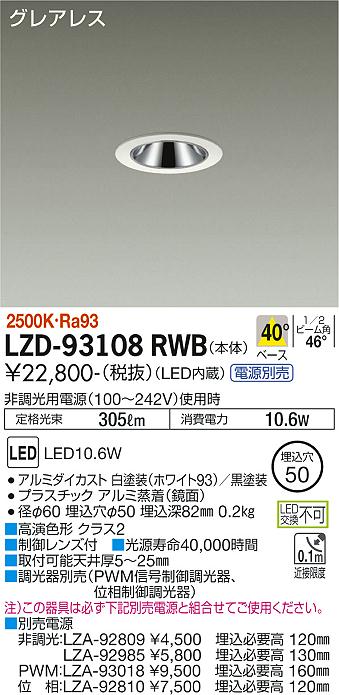 LZD-93108RWB