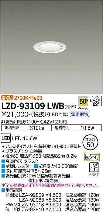 LZD-93109LWB