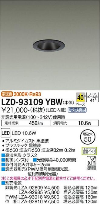 LZD-93109YBW