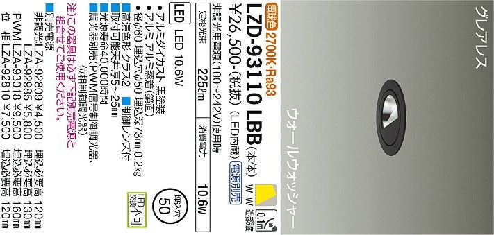 LZD-93110LBB(大光電機) 商品詳細 ～ 照明器具・換気扇他、電設資材