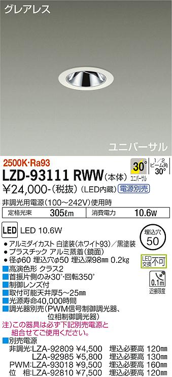 LZD-93111RWW