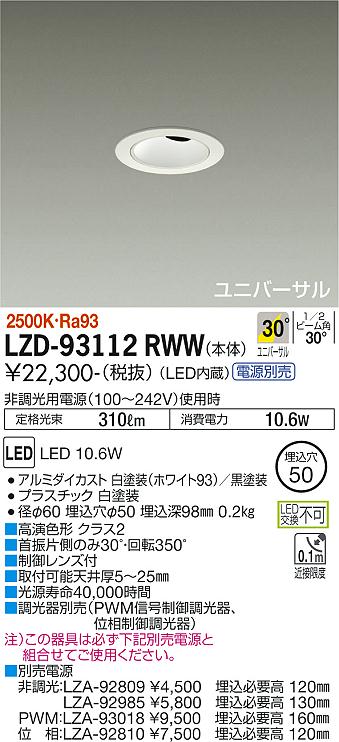 LZD-93112RWW