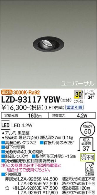 LZD-93117YBW